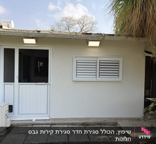 חזית בית עם דלת וחלון חדשים